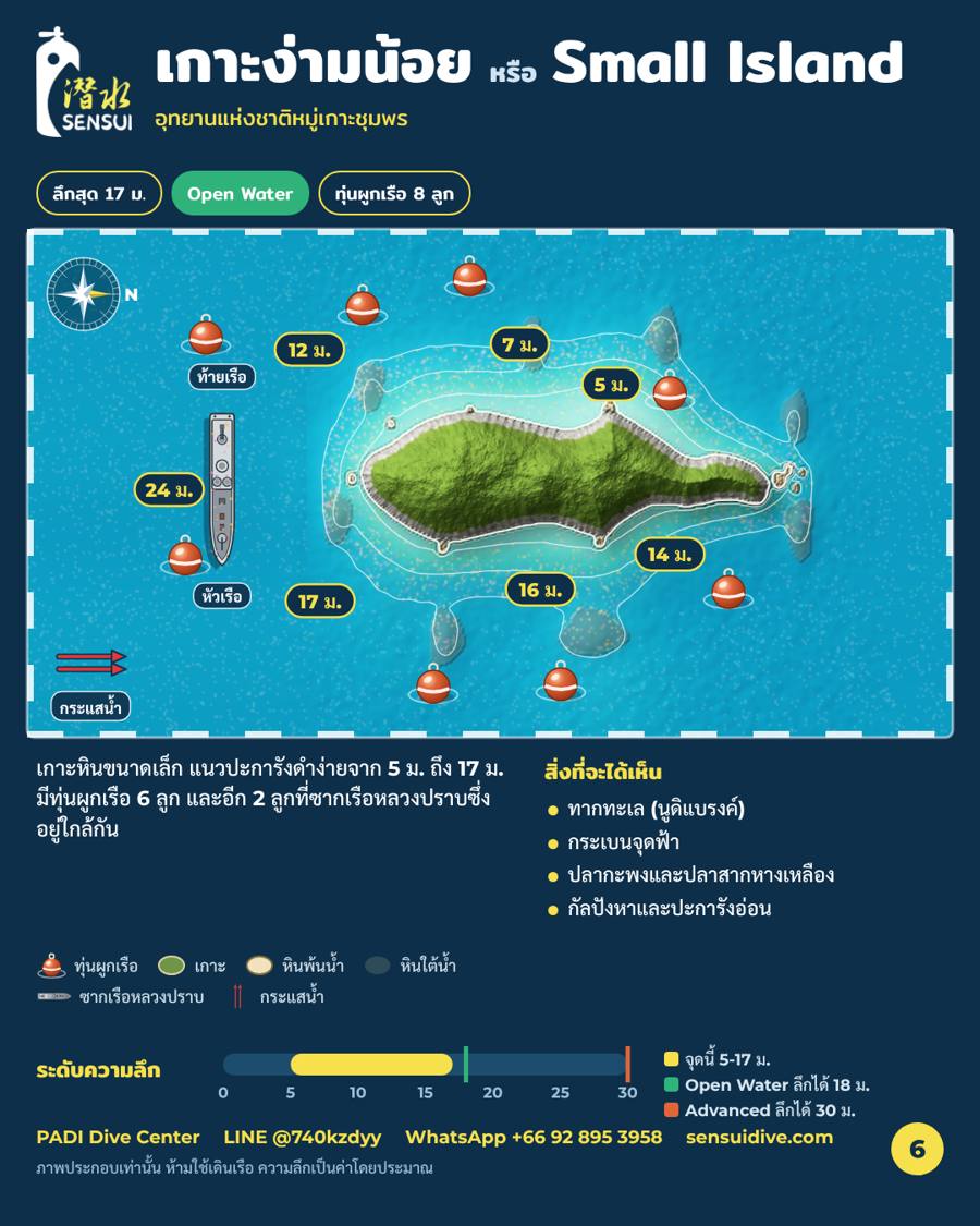 แผนที่จุดดำน้ำ: เกาะง่ามน้อย, ความลึก 5-17 m