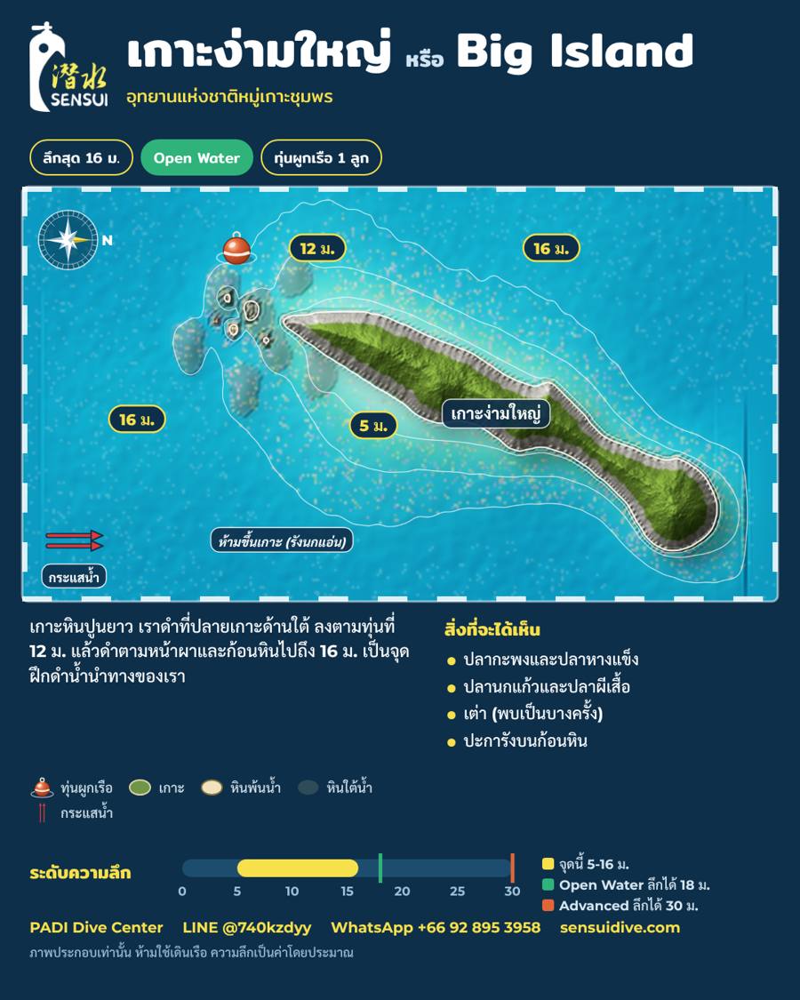 แผนที่จุดดำน้ำ: เกาะง่ามใหญ่, ความลึก 5-16 m